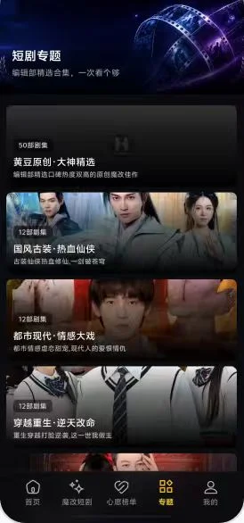 短剧专题界面