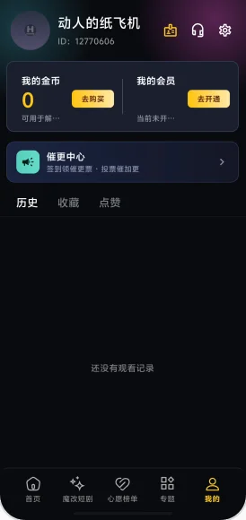 个人中心界面