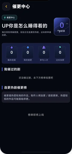 催更中心界面